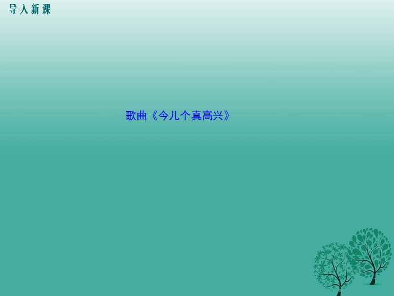 七年级道德与法治下册 2_4_1 青春的情绪课件1 新人教版.ppt_第2页