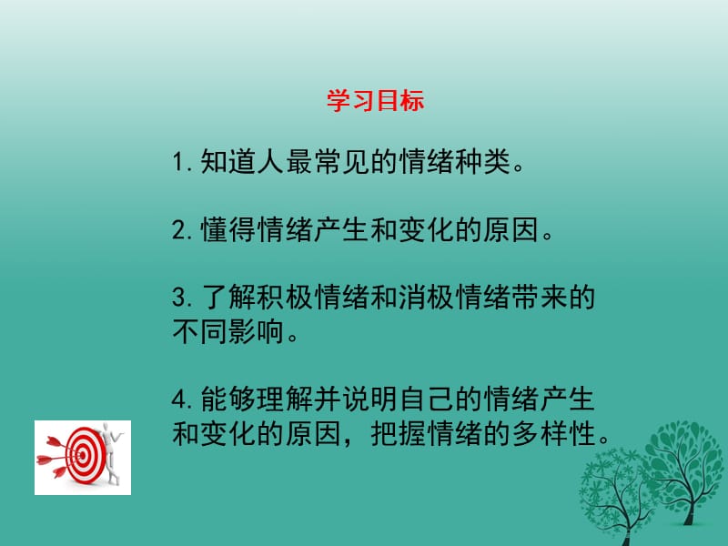 七年级道德与法治下册 2_4_1 青春的情绪课件1 新人教版.ppt_第3页