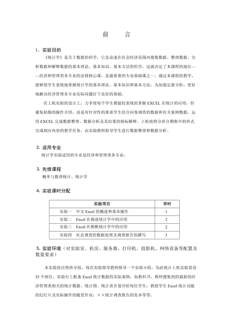 统计学上机实验指导书.doc_第2页