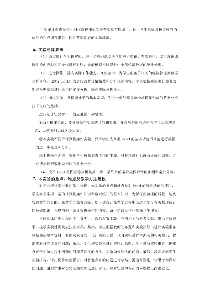 统计学上机实验指导书.doc_第3页