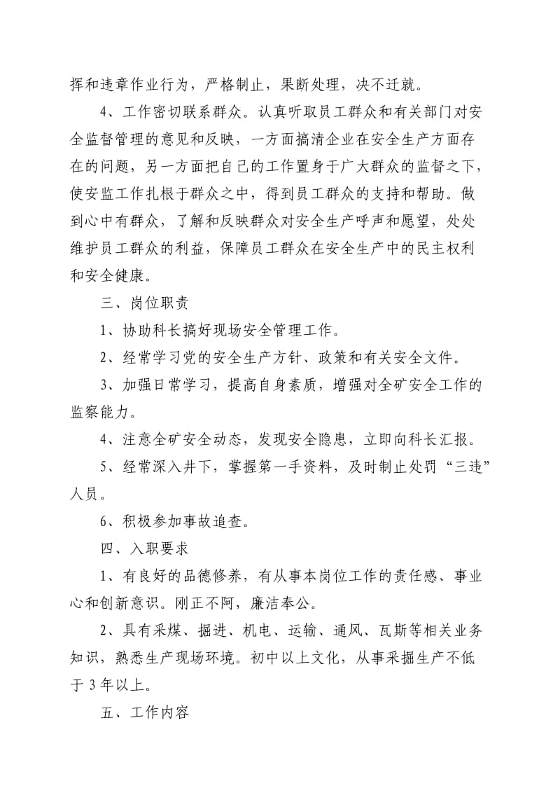 安监员管理和奖惩制度.doc_第3页