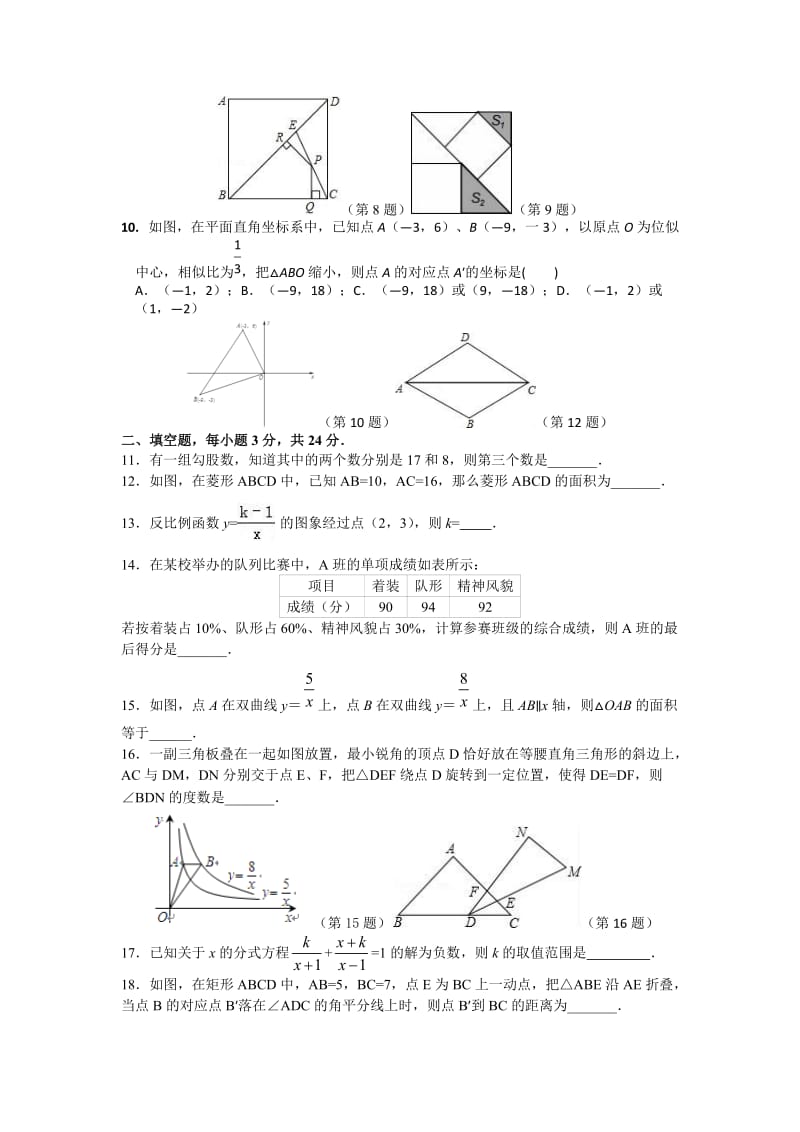 苏州市-学八级下数学期终模拟试卷(五)及答案.doc_第2页