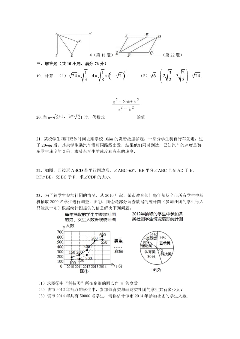 苏州市-学八级下数学期终模拟试卷(五)及答案.doc_第3页