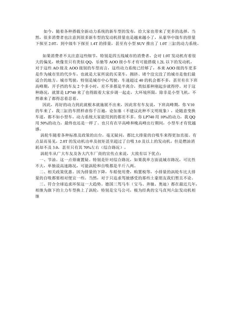 汽车的发动机排量为题分析.doc_第1页