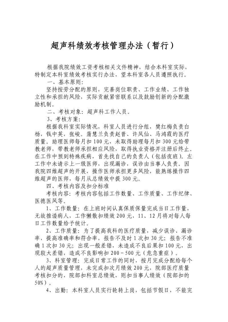 超声科绩效考核管理办法.doc_第1页