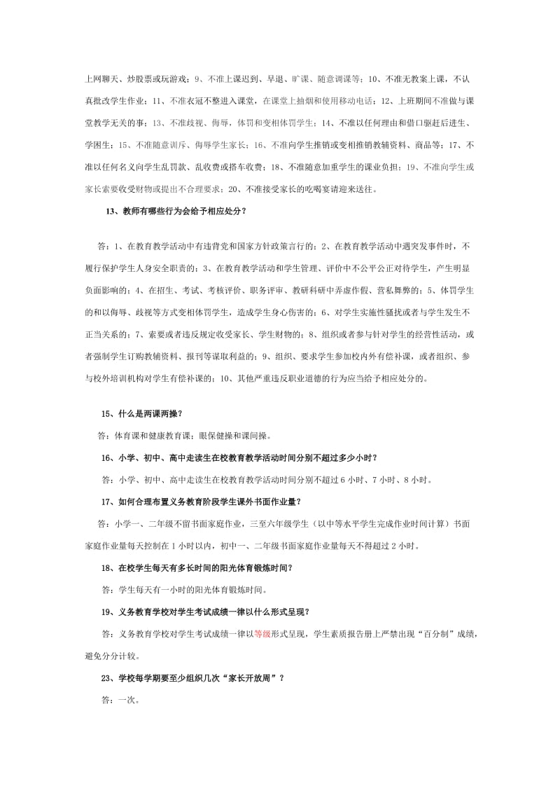 区教育系统作风纪律整顿应知必会200题.doc_第2页