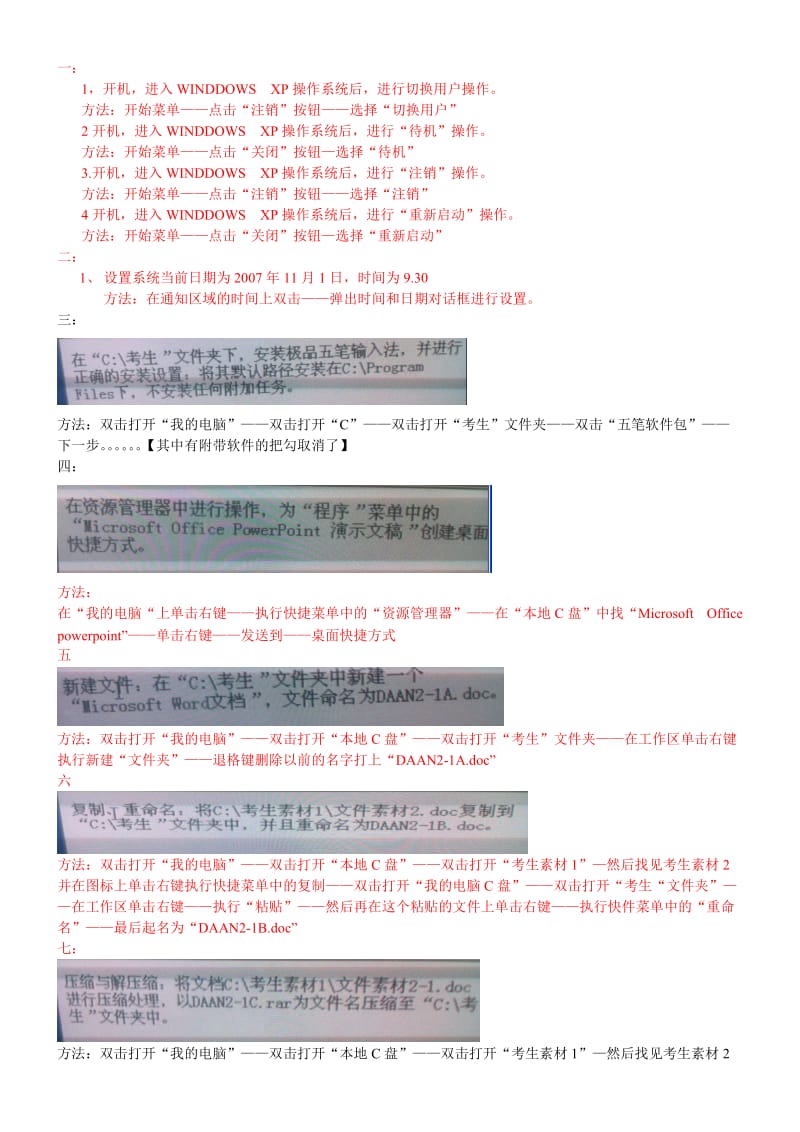 计算机5级实操题考试.doc_第1页