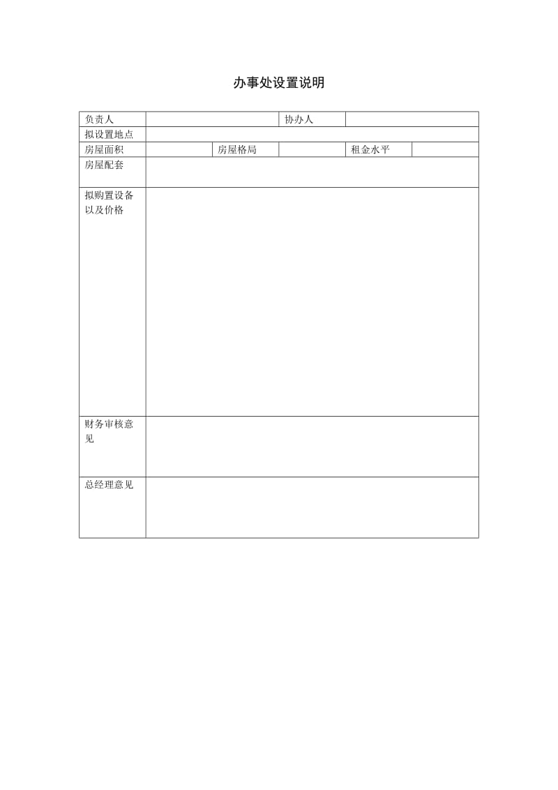 营销手册配合表单.doc_第2页