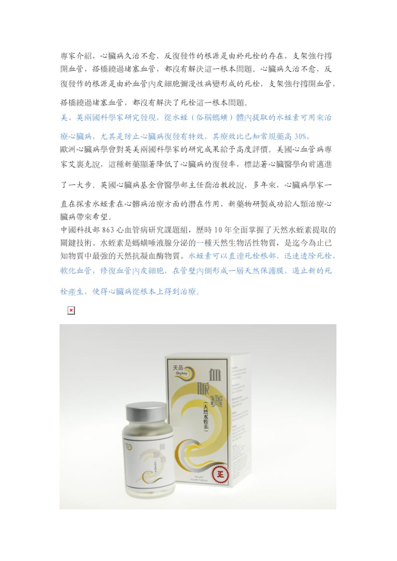 水蛭素与心脏病.doc_第3页