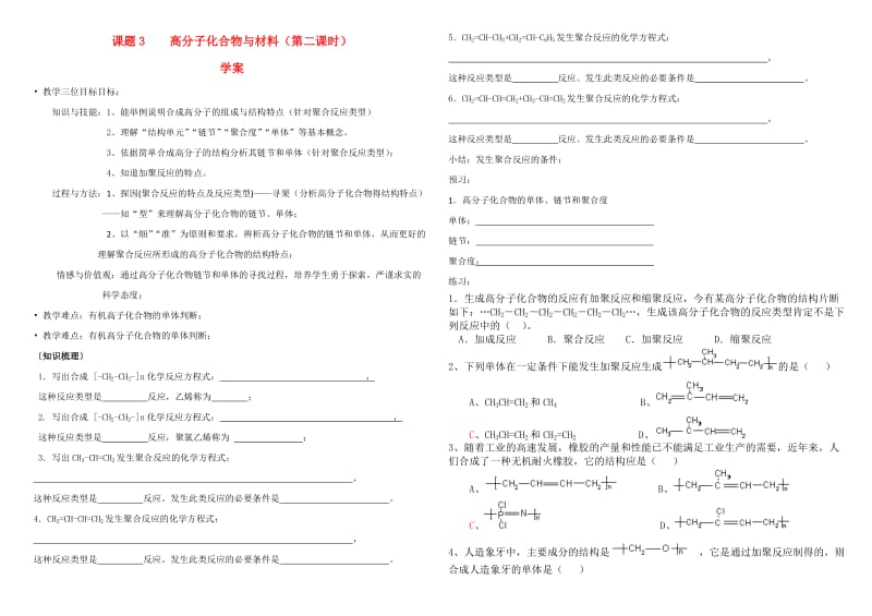 高分子化合物学案.doc_第1页