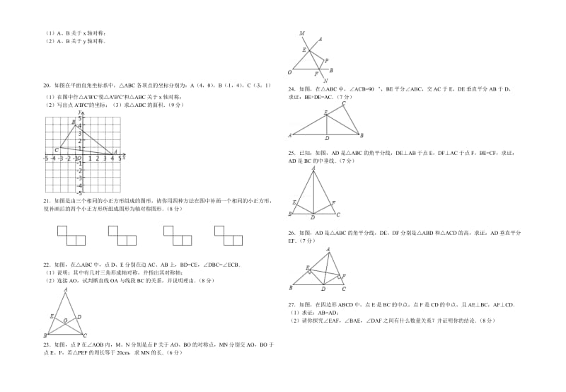 湖北省黄梅学八级上《轴对称》单元测试题含答案.docx_第2页