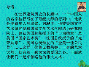 七年級語文下冊 4《展示華夏文化魅力》課件 蘇教版.ppt