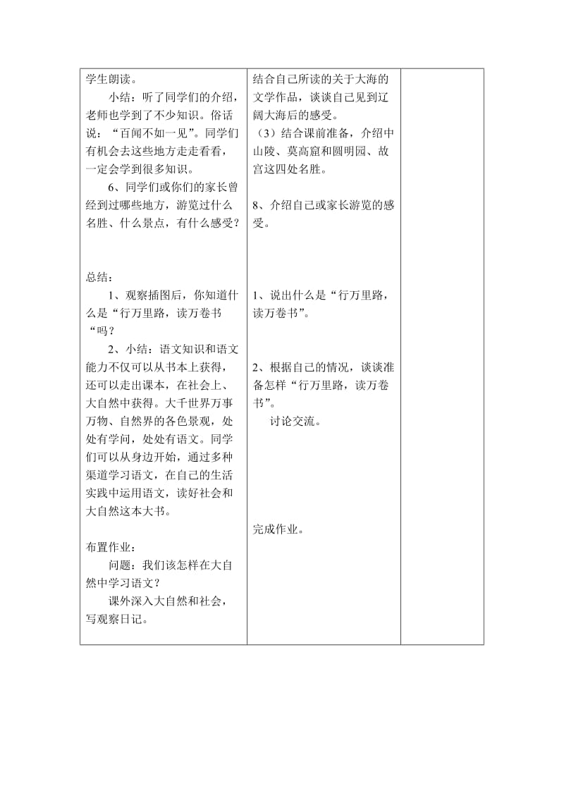 苏教版六语下册第一单元表格式教案.doc_第3页