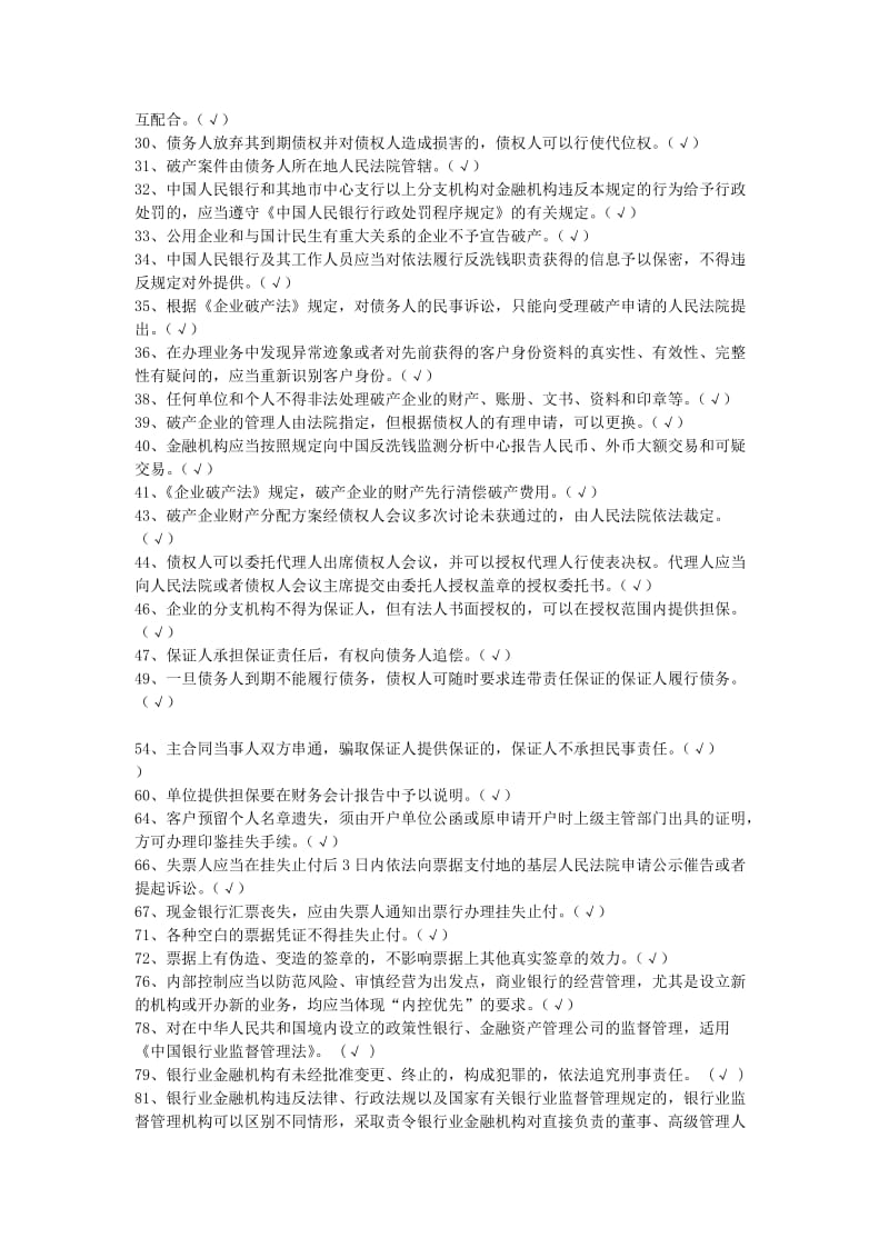 合规教育试题库.doc_第2页