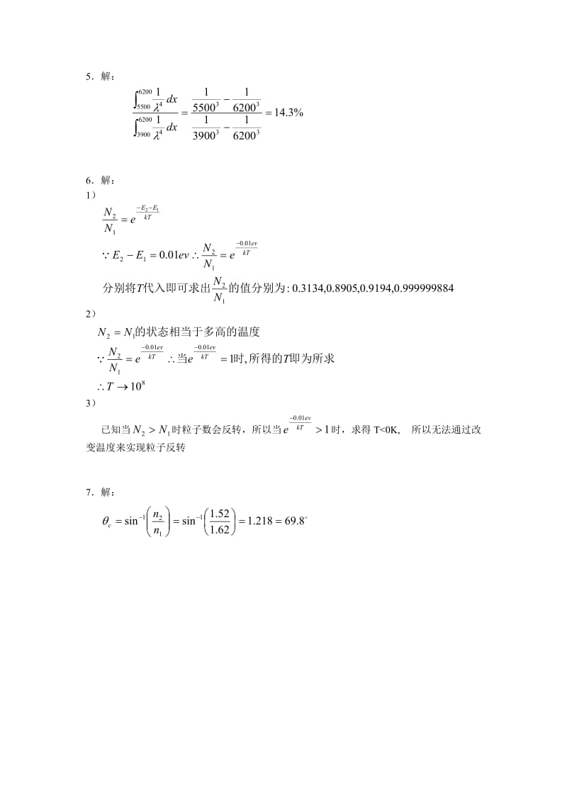 材料物理导论课后答案(熊兆贤)第五章习题参考解答.doc_第2页