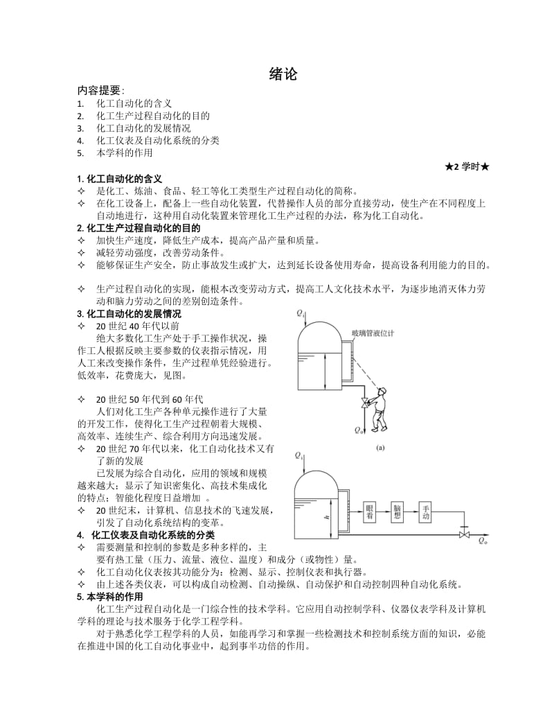 化工仪表及自动化教案.doc_第2页