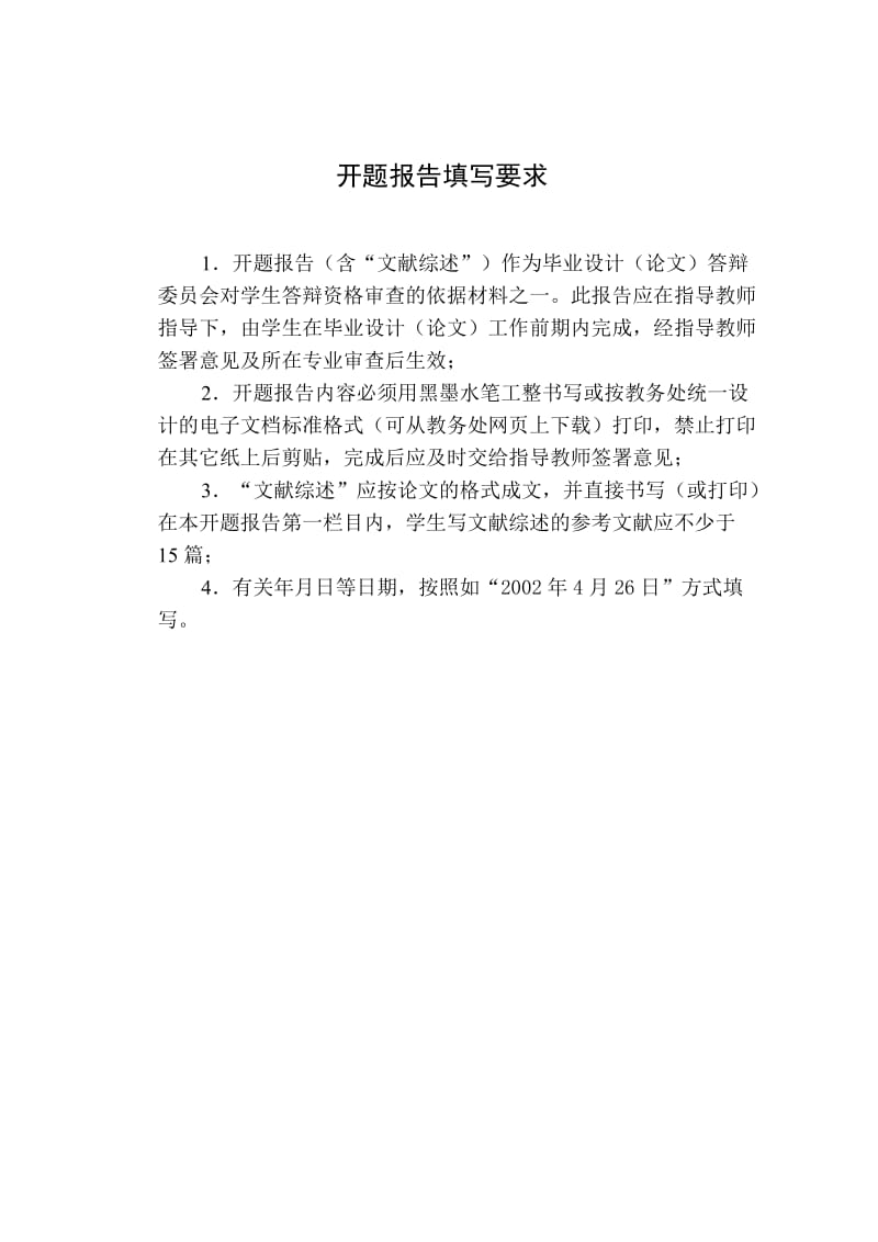 全自动奶牛封口机设计开题报告.doc_第2页