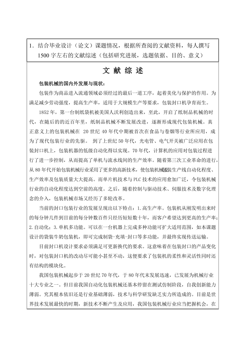 全自动奶牛封口机设计开题报告.doc_第3页