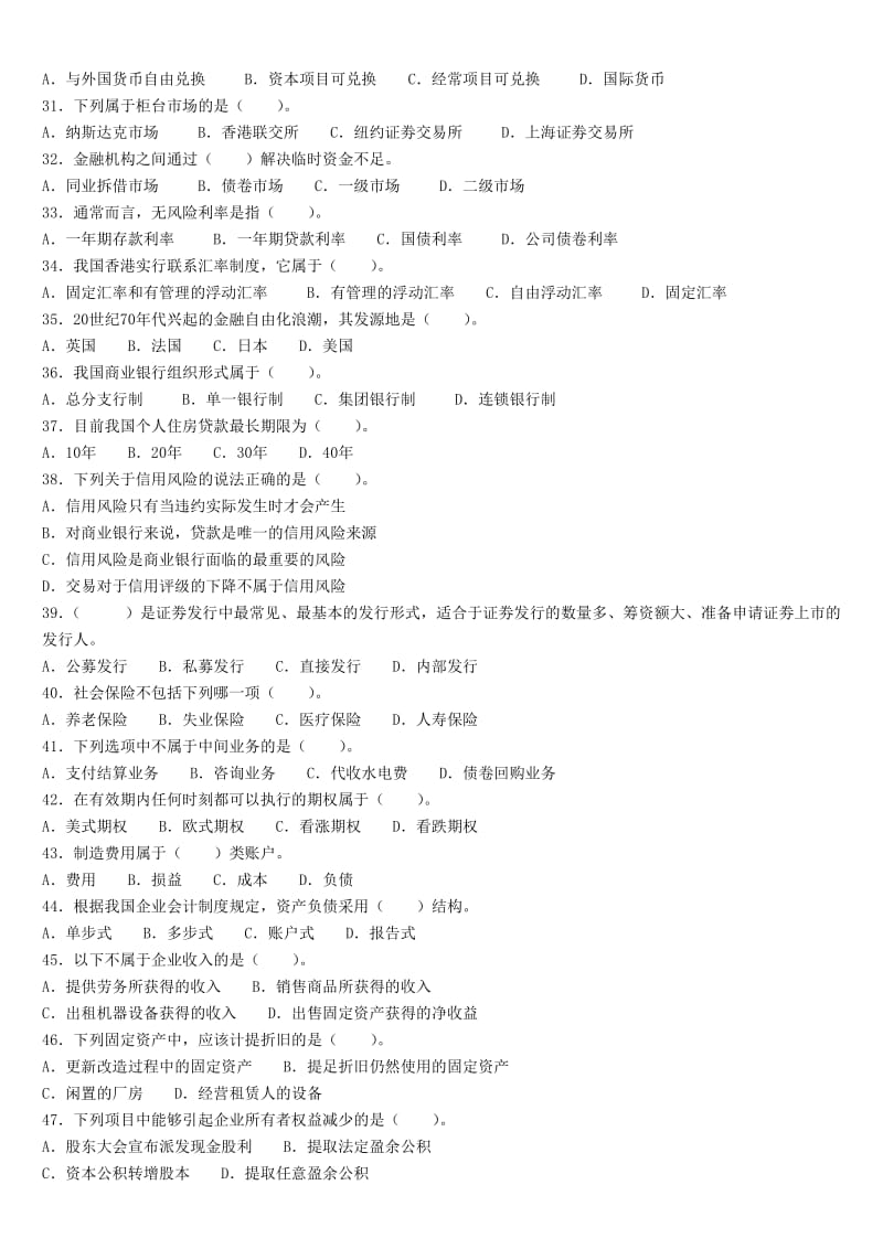 历年云南省农村信用社考试真题汇总附答案.doc_第3页