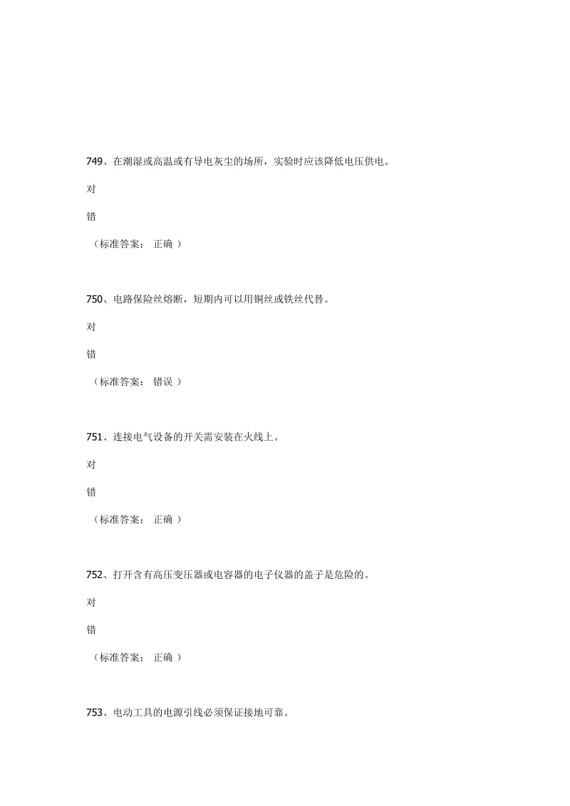 实验室安全自主学习考试答案.docx_第2页