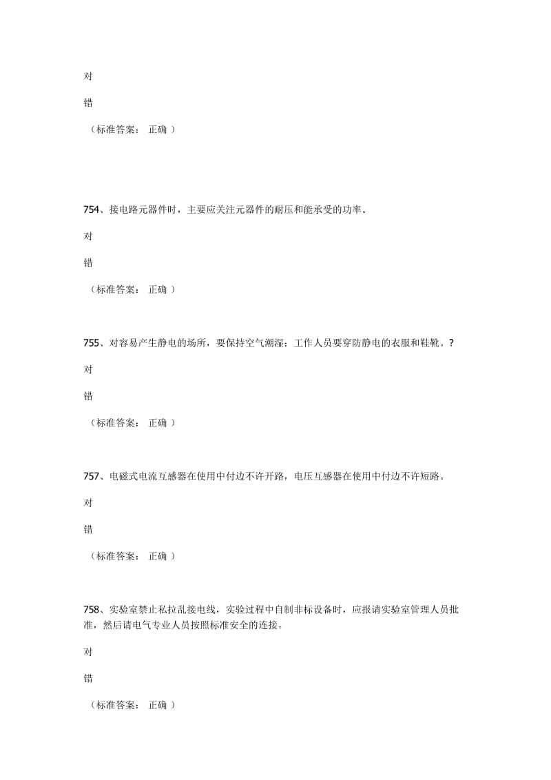 实验室安全自主学习考试答案.docx_第3页