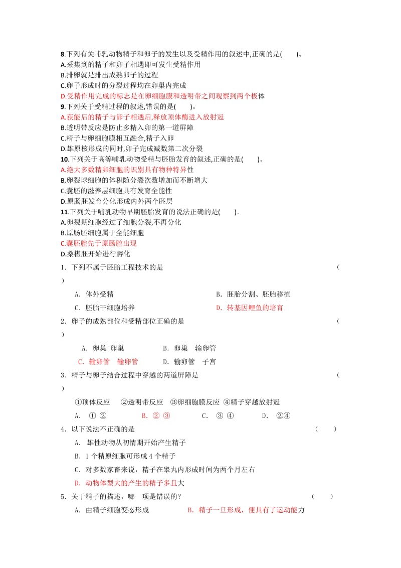 体内受精和早期胚胎发育题.doc_第2页