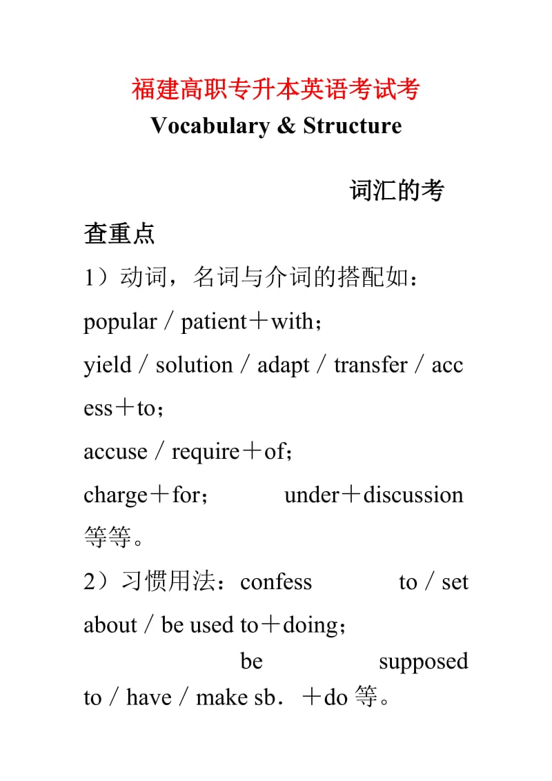 福建高职专升本英语考试考前辅导资料.doc_第1页