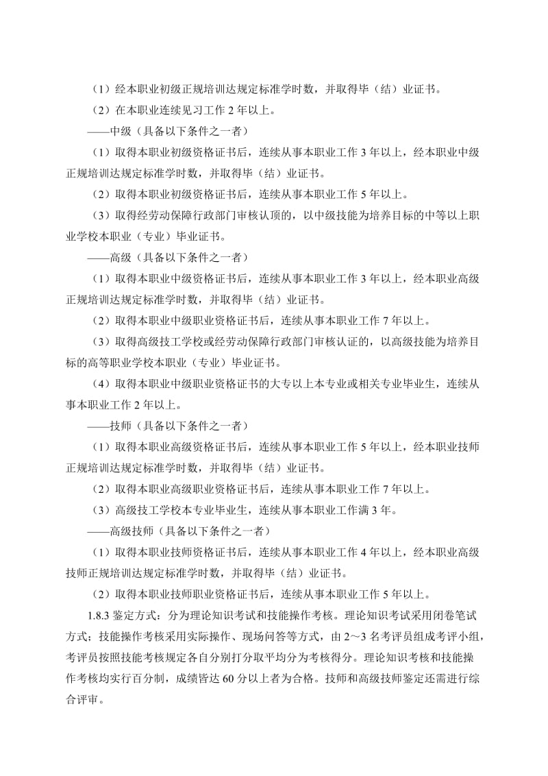 《茶艺师国家职业标准》.doc_第2页