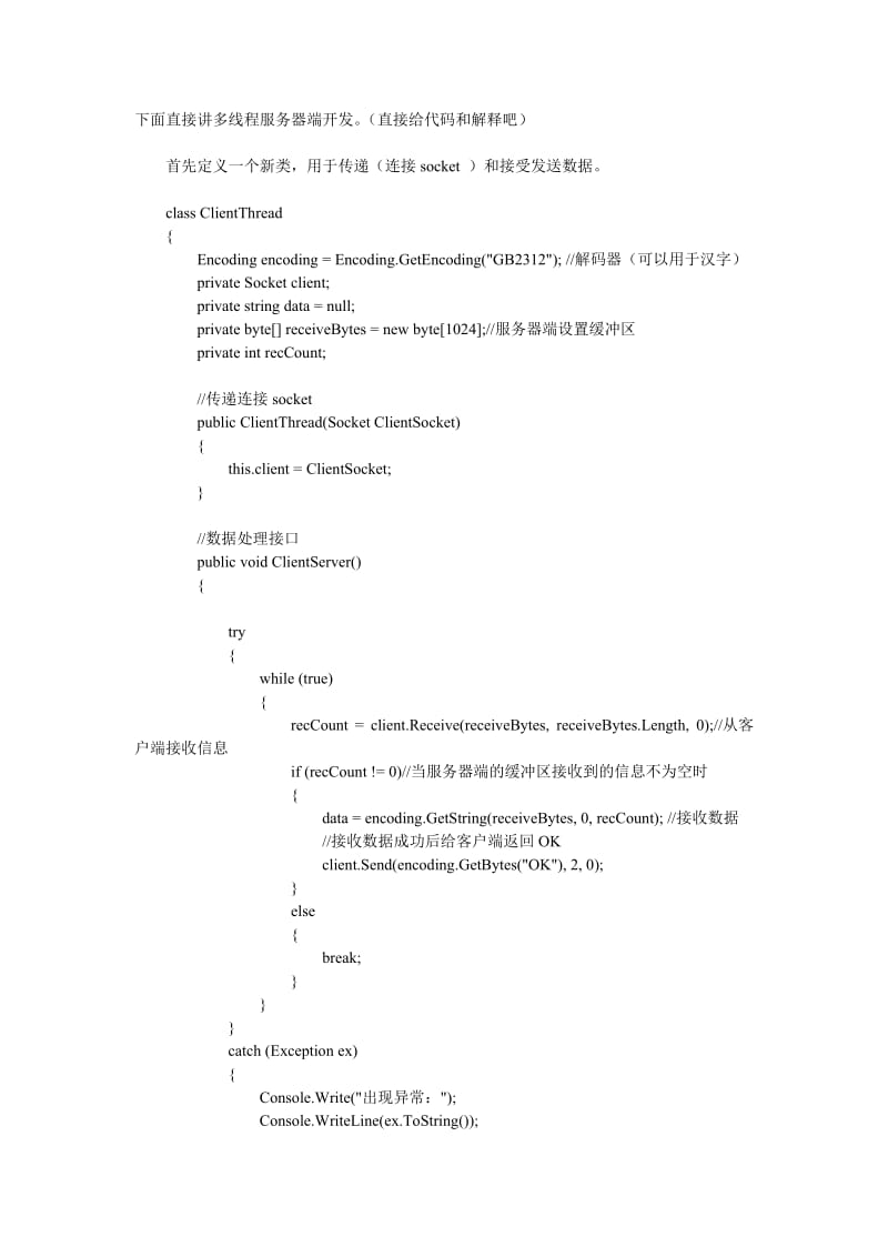 c多线程socket开发一个服务器对多个客户端.doc_第1页