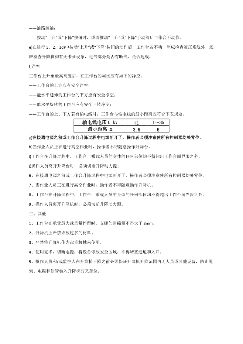 剪叉升降机操作规程.doc_第2页