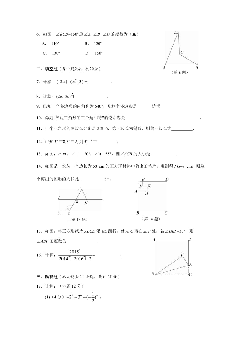 江苏省南京市高淳区～学七级下期中质量调研检测数学试卷含答案.doc_第2页