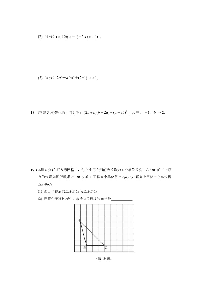 江苏省南京市高淳区～学七级下期中质量调研检测数学试卷含答案.doc_第3页