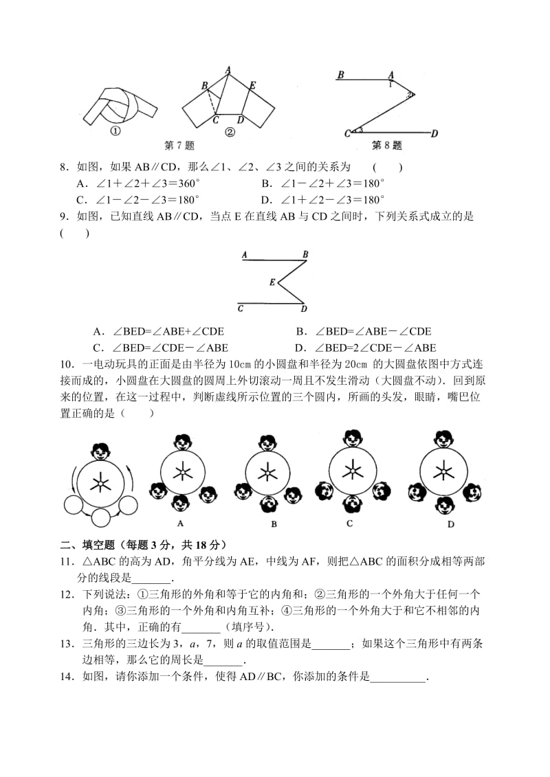 苏科版七级下第七章《平面图形的认识》复习测试卷含答案.docx_第2页