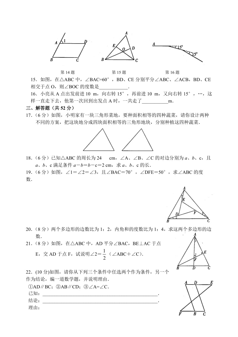 苏科版七级下第七章《平面图形的认识》复习测试卷含答案.docx_第3页