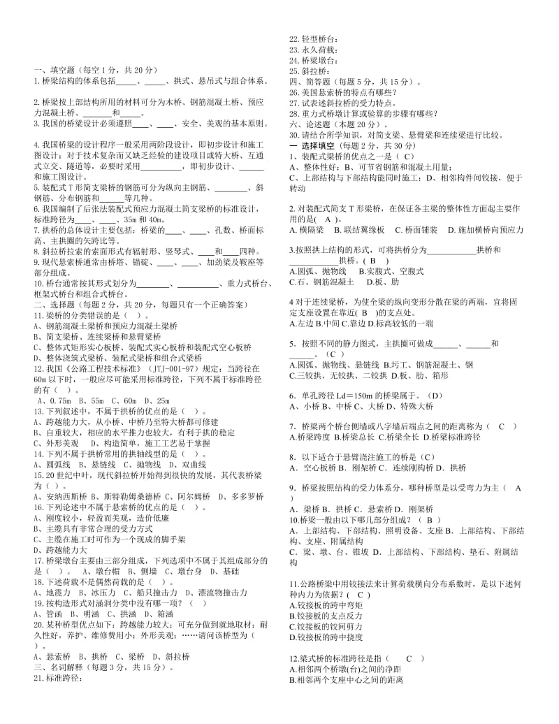 桥梁工程期末复习习题整有答案最全面.doc_第1页