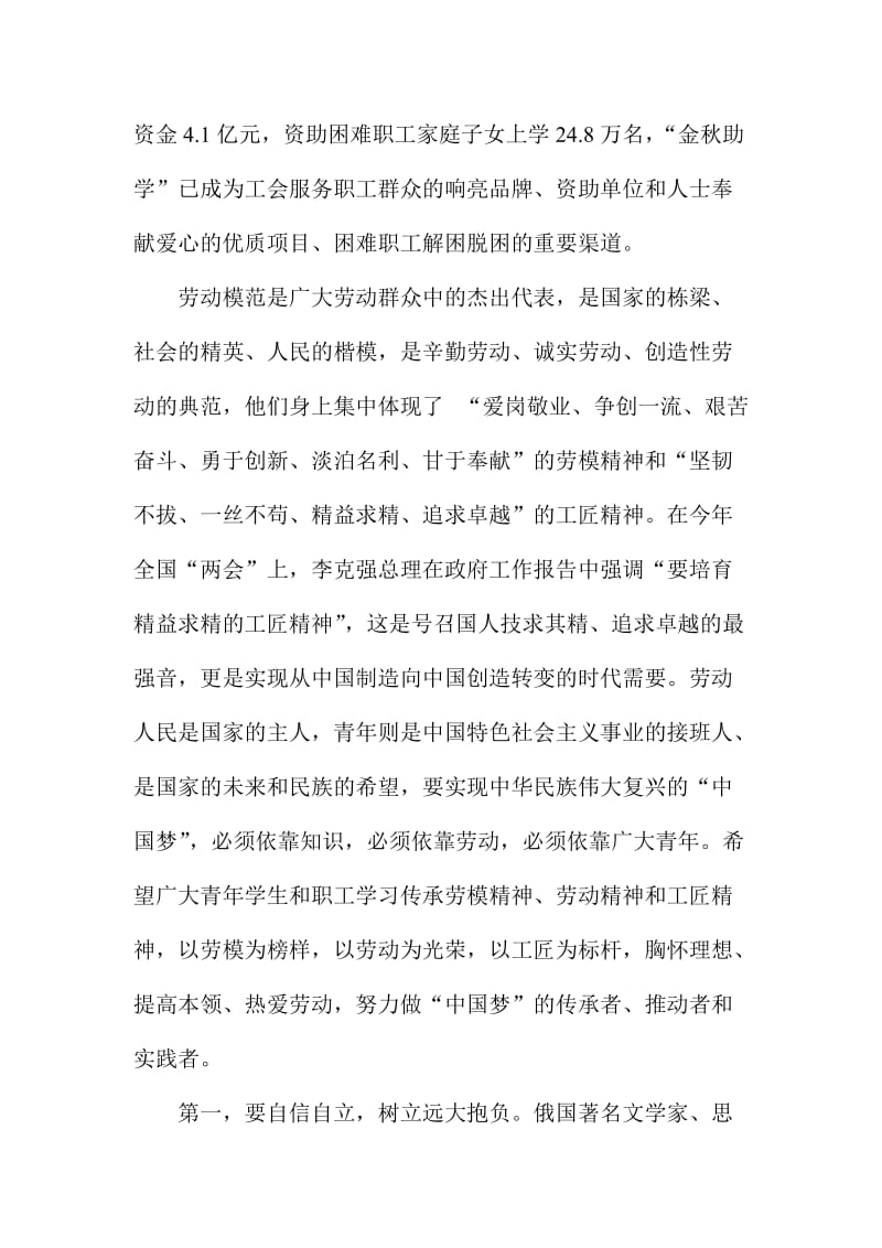 工会金秋助学活动讲话稿.doc_第2页