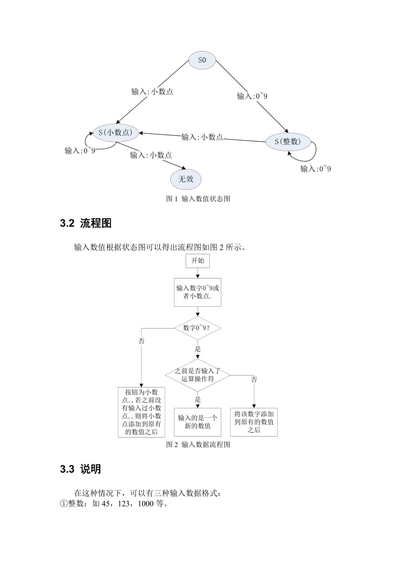 计算器详细设计说明书.doc_第3页