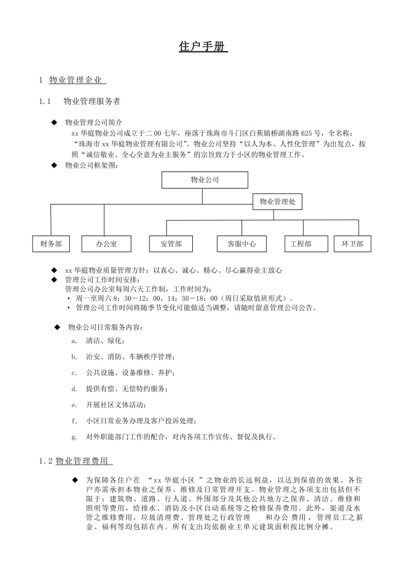 珠海华庭小区住户手册.doc_第2页