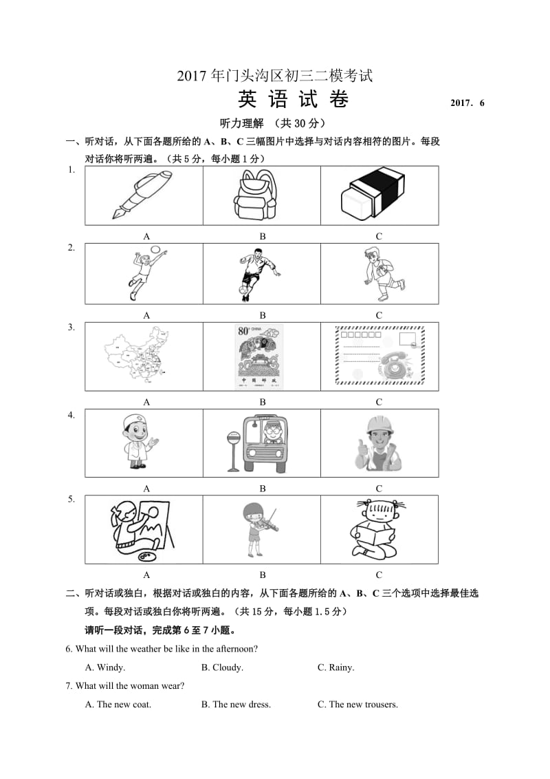 北京市门头沟区届九级月模拟(二模)英语试题含答案.doc_第1页