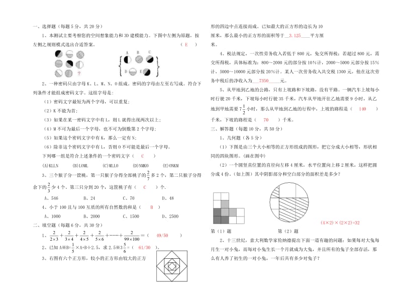 宁波市第三届五校杯联赛试卷(正稿).doc_第3页