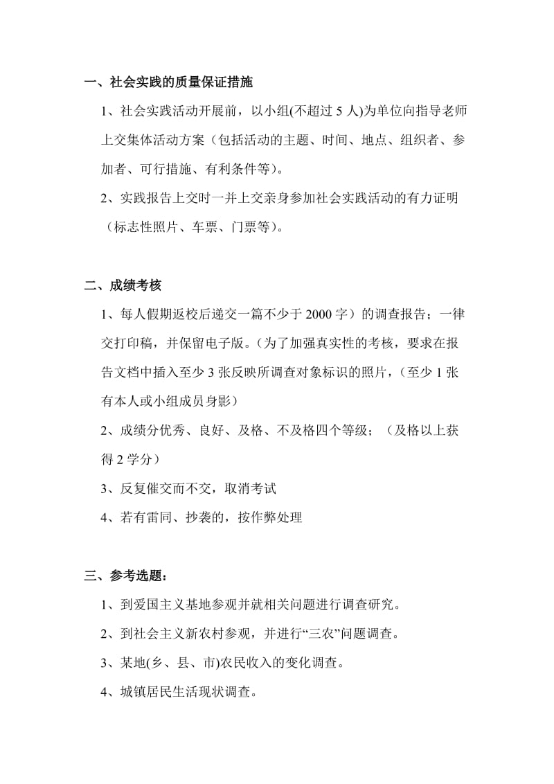 毛概的社会实践活动选题.doc_第1页