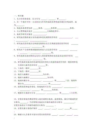 地質(zhì)專業(yè)晉升專業(yè)技術(shù)職稱試題庫(kù).doc