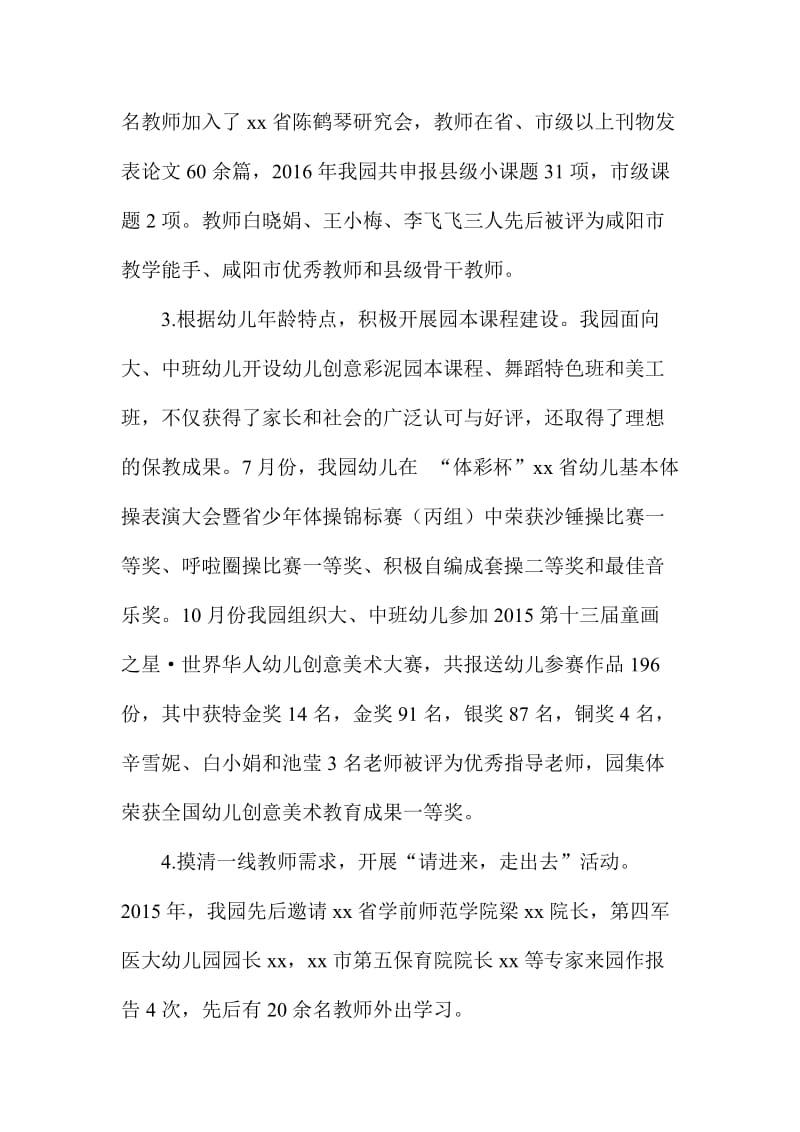 XX幼儿园园长全县人才座谈会发言稿.doc_第2页