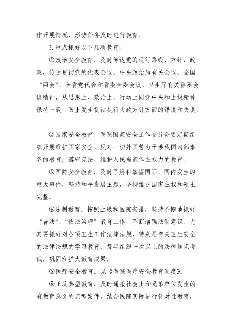 医院安全培训教育制度.doc_第2页