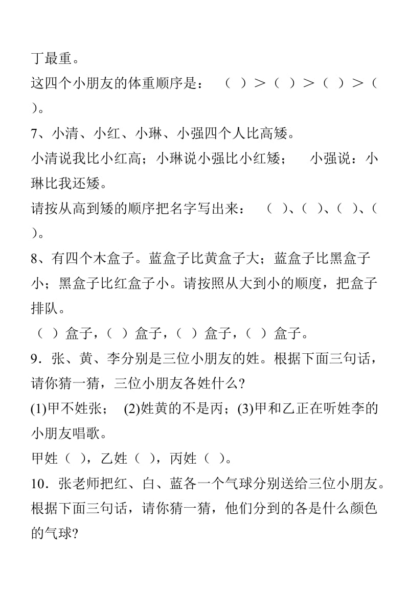 人教版六年级上册玉器语文期末测试卷.doc_第2页