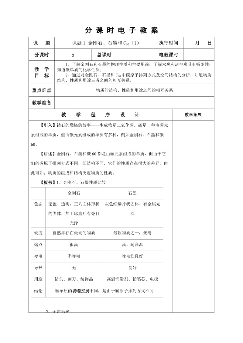 级化学分课时电子教案-第6章.doc_第1页