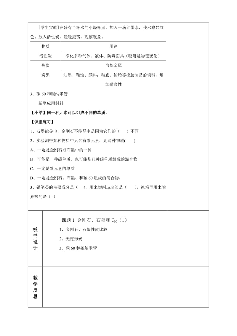 级化学分课时电子教案-第6章.doc_第2页