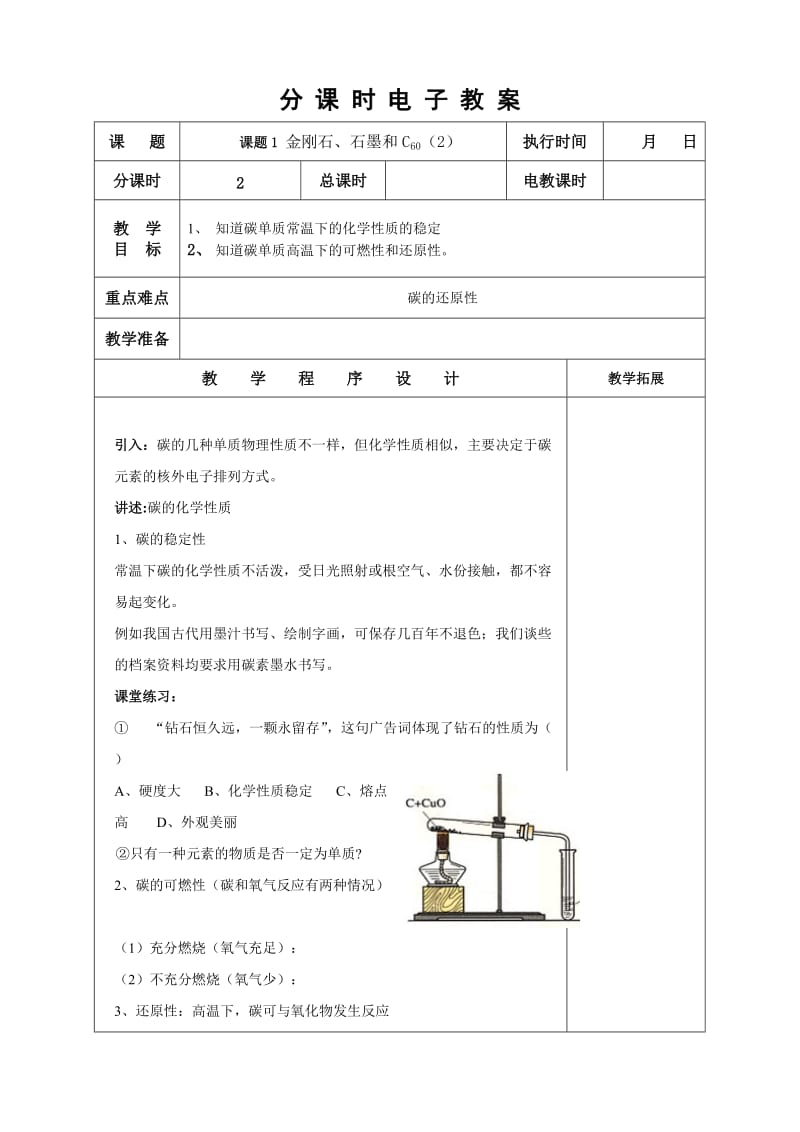 级化学分课时电子教案-第6章.doc_第3页