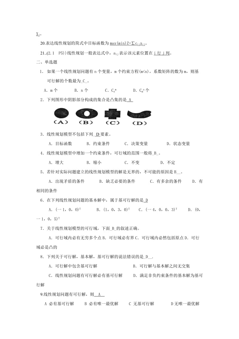 运筹学考试试题答案与整理出来的复习题.doc_第2页