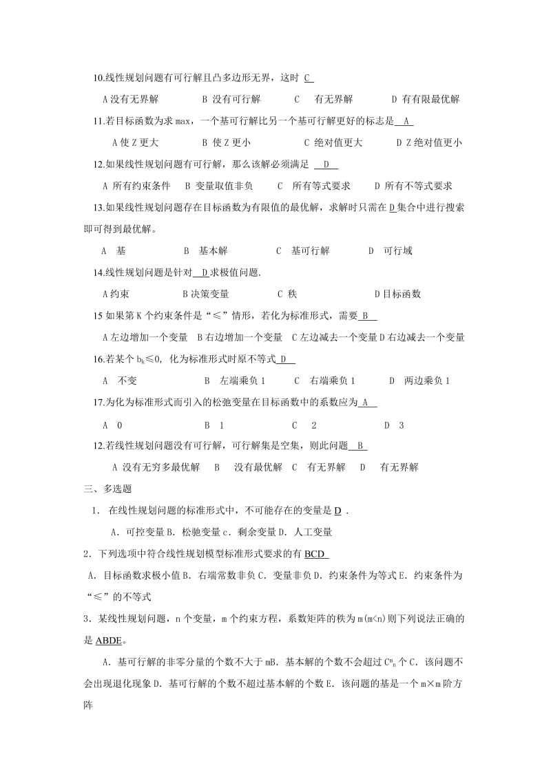 运筹学考试试题答案与整理出来的复习题.doc_第3页